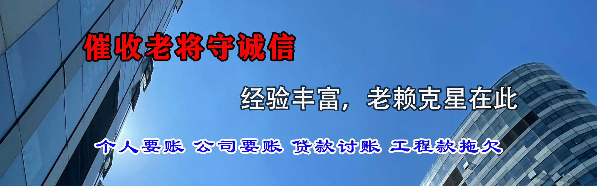 晴隆收账公司